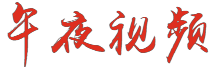 高清在线不卡一区二区-欧美国产日韩精品久久日-欧美韩国日本精品一区二区三区-久久热精品视频在线播放logo